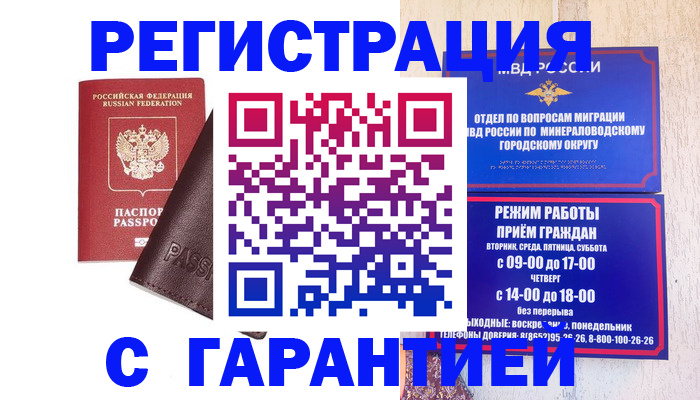 временная регистрация недорого в Сибае