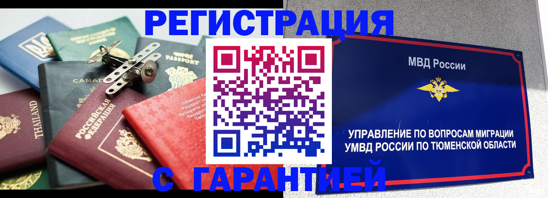 прописка от собственника в Сибае